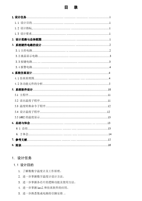 单片机数字温度计课程设计报告