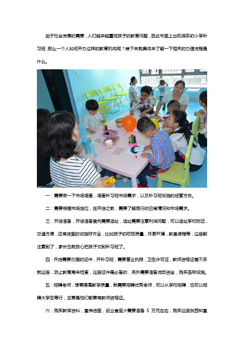 小学补习班开办流程