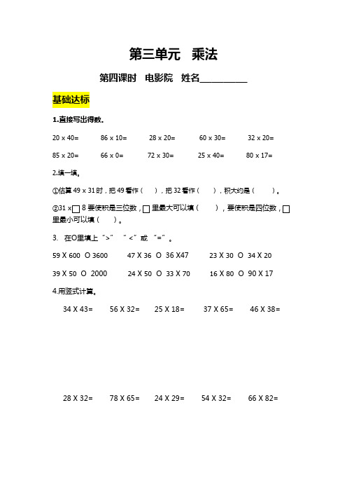 北师大版数学三年级下第三单元 乘法3.4电影院(同步练习含答案)