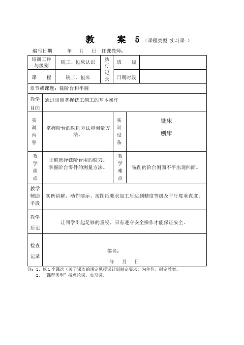 刨铣磨实训教案 - 5