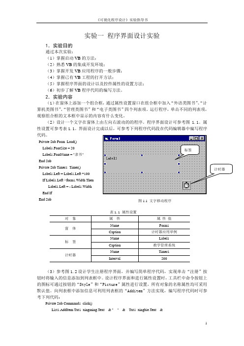 《可视化程序设计》实验指导书