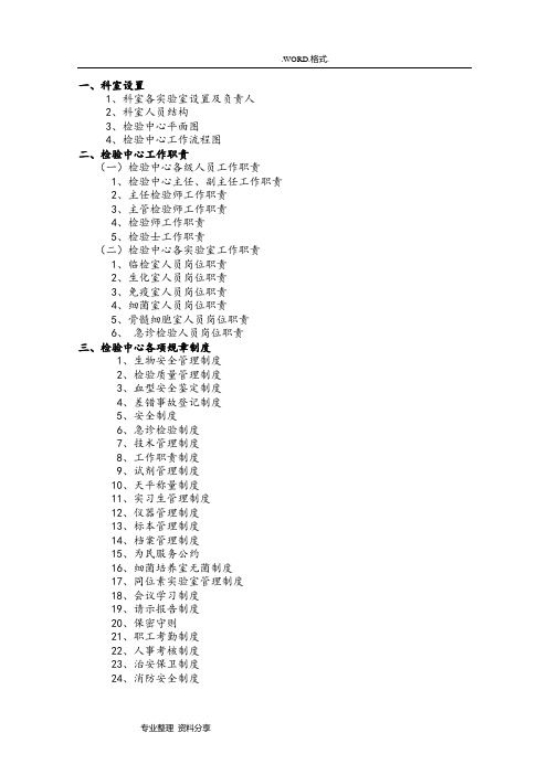 检验科完整SOP程序文件