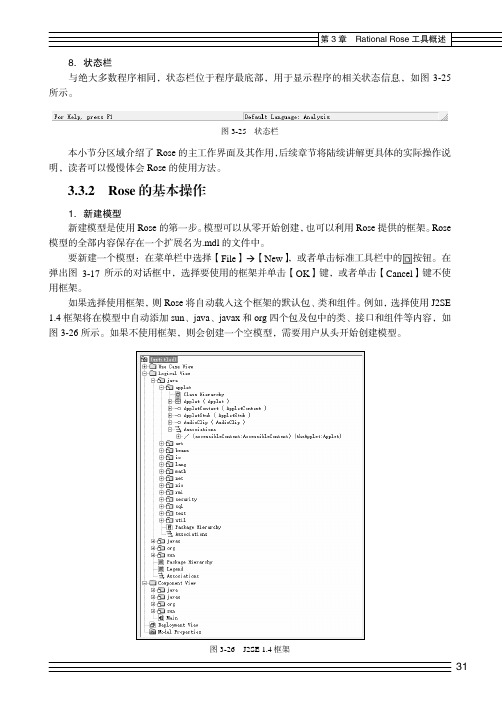 Rose 的基本操作_UML与Rose建模实用教程_[共7页]