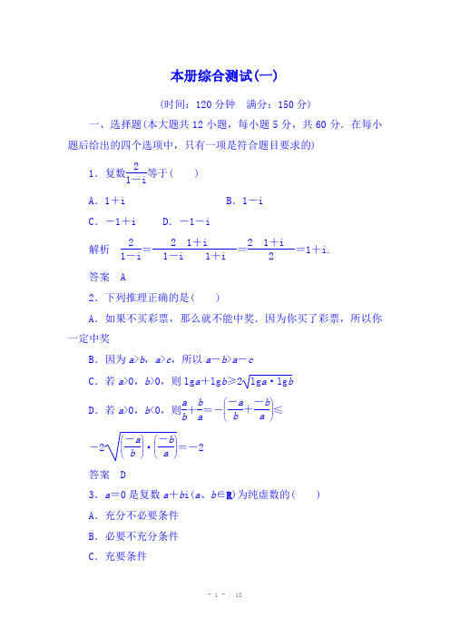 2014-2015学年高中数学选修1-2综合测试1(含答案)