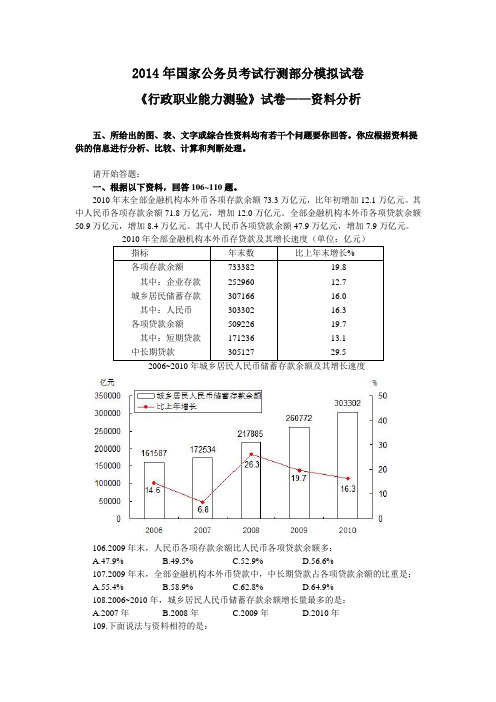 2014年国家公务员考试行测部分模拟试卷之资料分析