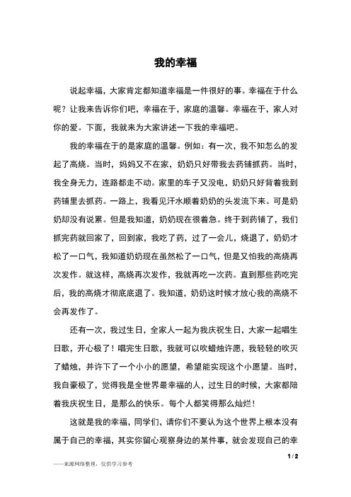 我的幸福_三年级作文