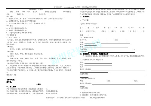 《新闻两则》导学案s