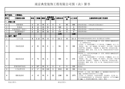 新房装修全包报价表EXCEL模板(超详细)