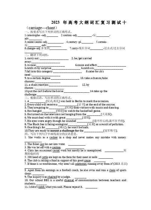 2023年高考英语大纲词汇专题复习小练习十(Carriage--Chant)