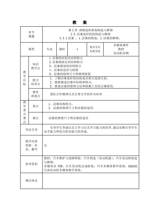 第二章曲柄连杆机构教案2-3(1)