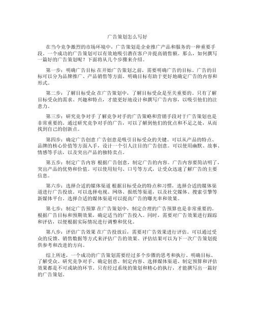 广告策划怎么写好作文