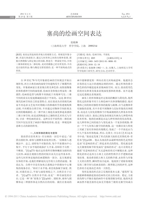 塞尚的绘画空间表达