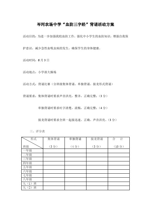 学校血防三字经比赛规则Microsoft Word 文档