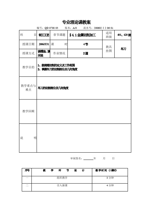 金属切削知识教案解析