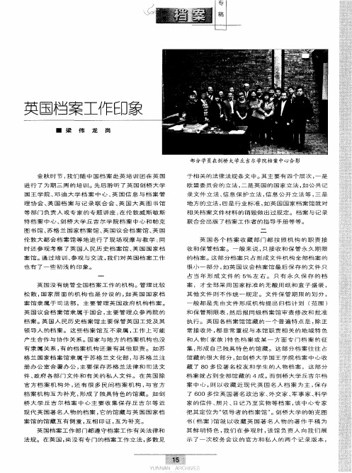 英国档案工作印象