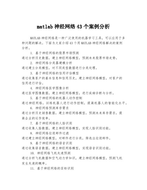 matlab神经网络43个案例分析