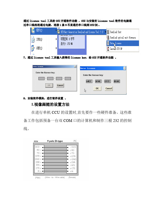 BOSCH  视像跟随调试