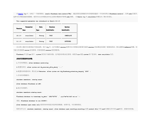 Oracle 11g回收站recyclebin的使用详解