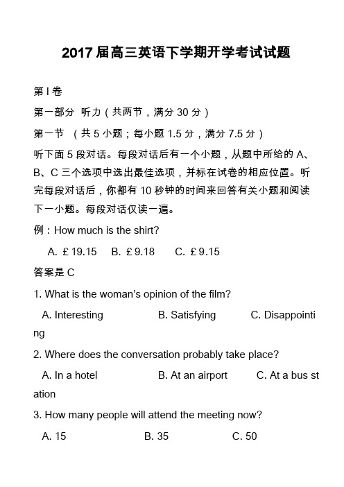 高中英语真题:2017届高三英语下学期开学考试试题