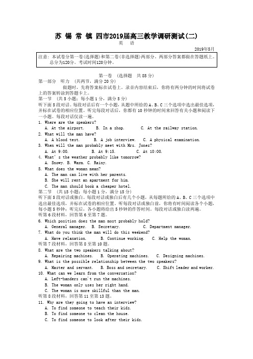 江苏省苏锡常镇四市2019届高三5月调研测试英语试题