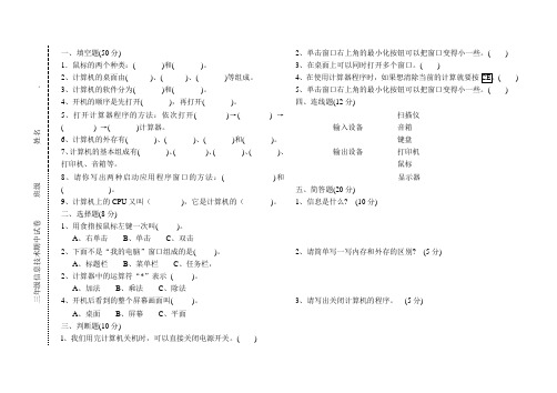 三年级信息技术期中试卷