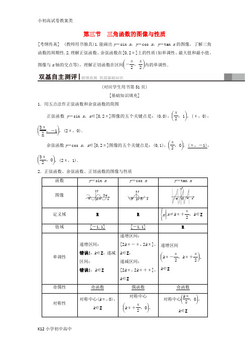 【配套K12】2019年高考数学一轮复习学案+训练+课件(北师大版理科)： 第3章 三角函数、解三角