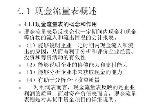 财务报表分析之现金流量表解读