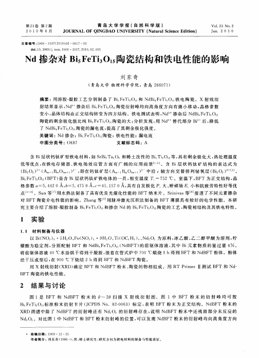 Nd掺杂对Bi5FeTi3O15陶瓷结构和铁电性能的影响