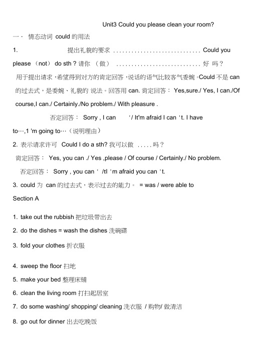 (完整)新人教版八年级英语下册第三单元知识点,推荐文档