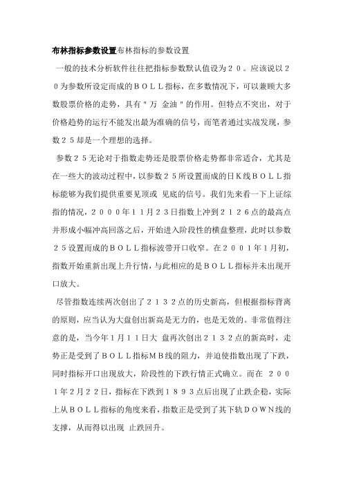 布林指标参数设置布林指标的参数设置