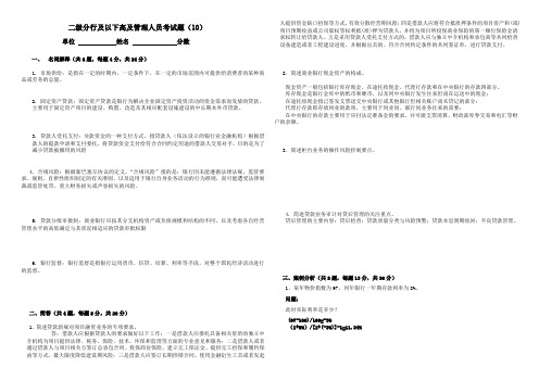 二级分行高管试题(10)