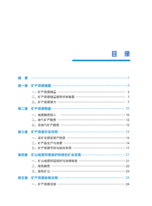 2018年中国矿产资源分析报告