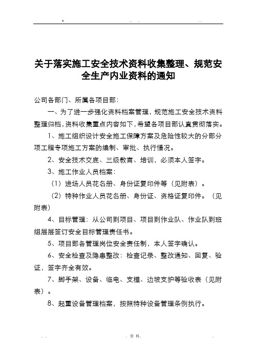 安全资料收集整理、规范安全资料印