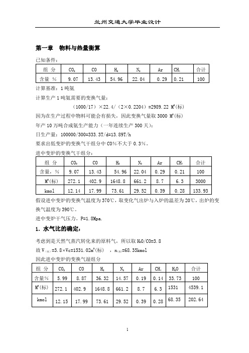 年产2万吨合成氨变换工段工艺设计设计