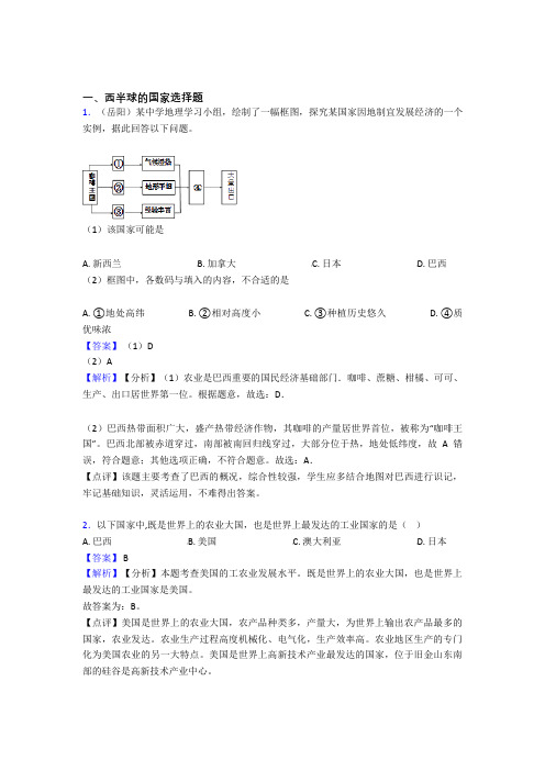 初中地理西半球的国家练习题(含答案)(1)