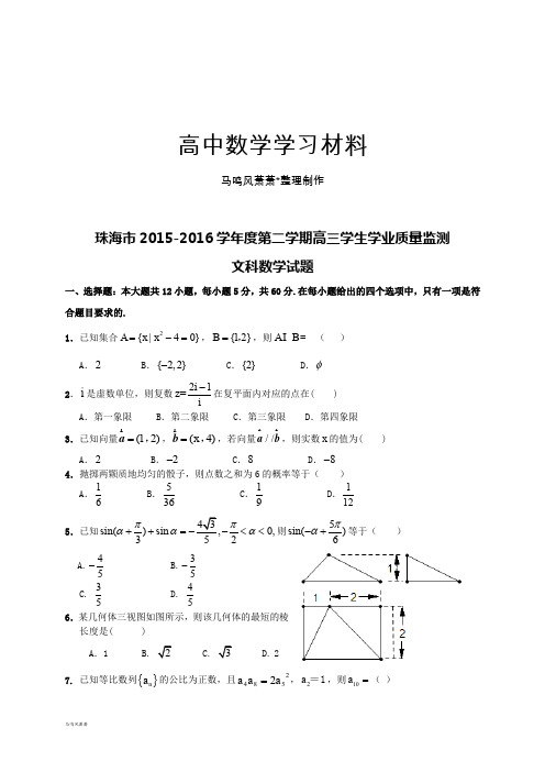 第二学期高三学生学业质量监测.docx