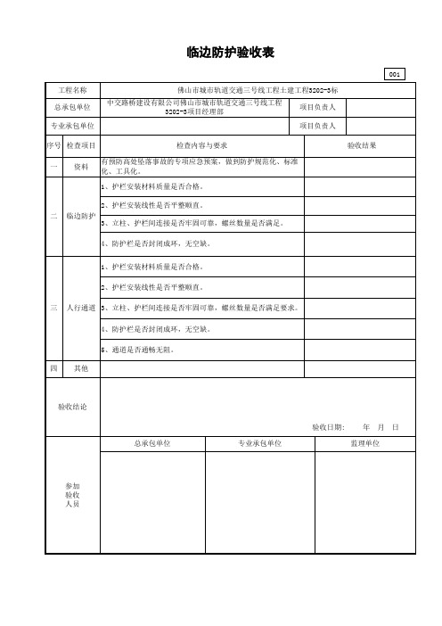 临边防护验收表