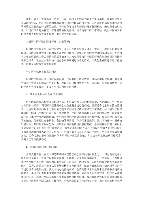 阿米巴模式下的财务管理工作分析