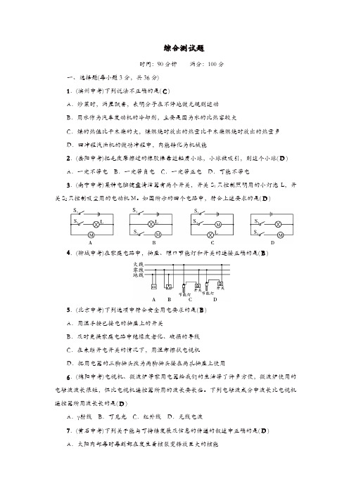 九年级物理全册综合测试题(含答案新人教版)