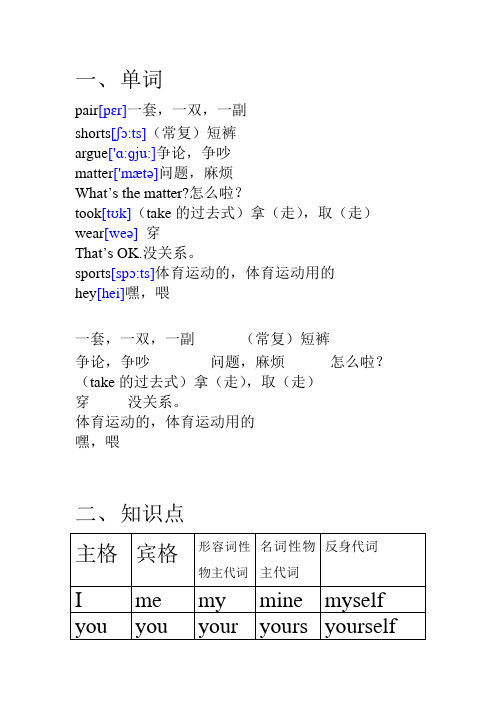 五年级上册Module 4课文