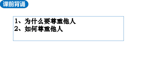 4.2 以礼待人 课件(23张PPT)-2023-2024学年统编版道德与法治八年级上册