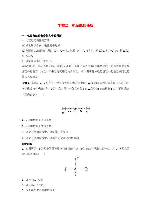 高中物理 学案二 电场能的性质复习学案(含解析)新人教版选修3-1