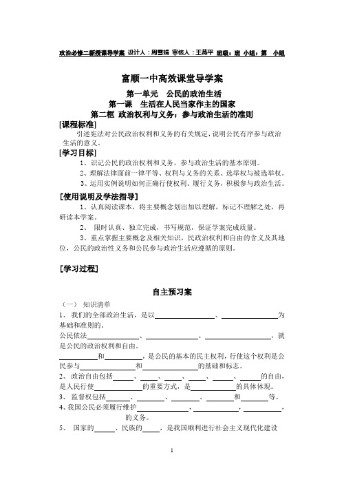 政治权利与义务导学案