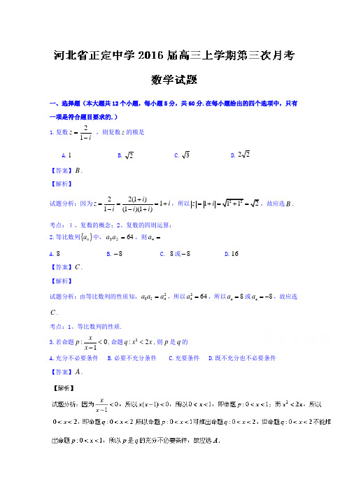 2019-2020年高三上学期第三次月考(期中)数学试题 含解析