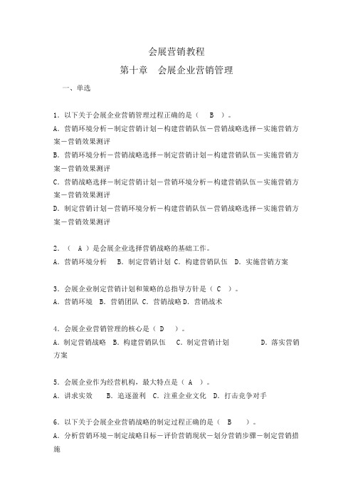 会展营销教程