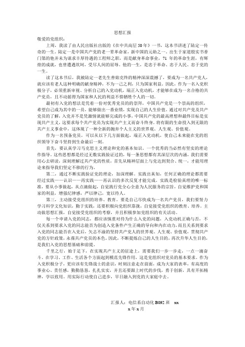 转正思想汇报1(导员审批)