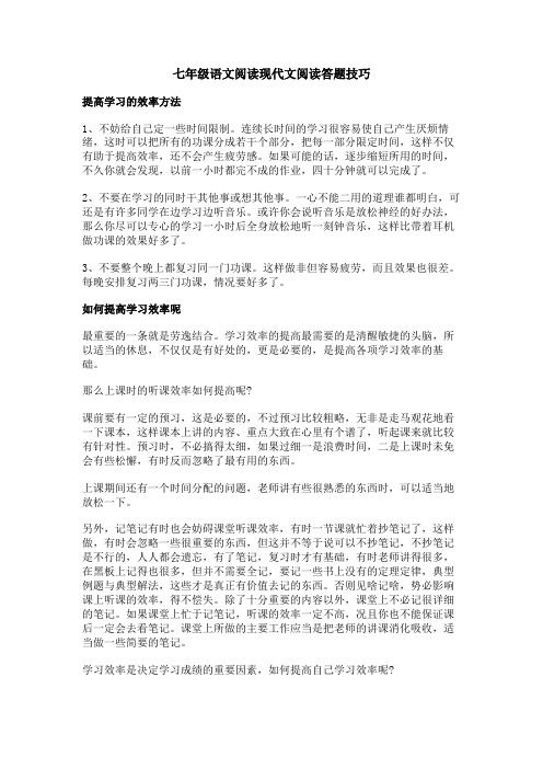 七年级语文阅读现代文阅读答题技巧