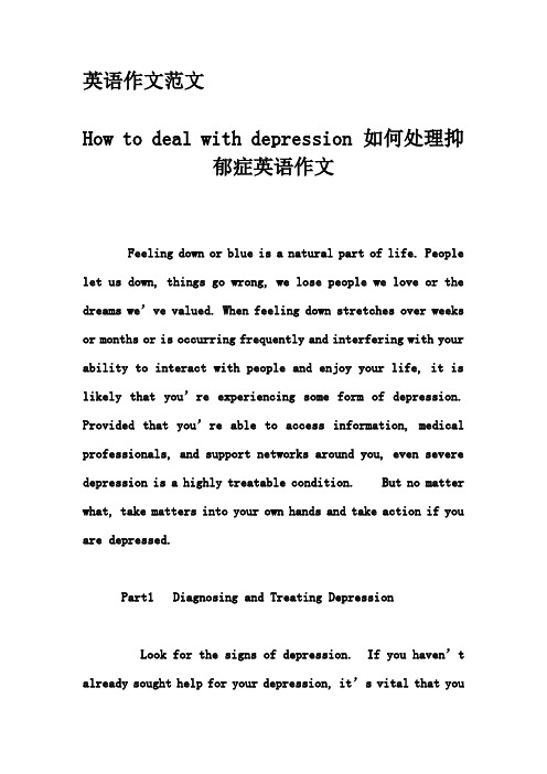 英语作文范文-How to deal with depression 如何处理抑郁症英语作文