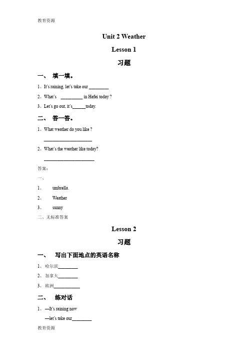 【教育资料】二年级下册英语一课一练 Uint 2 Weather Lesson 13   人教学习精品