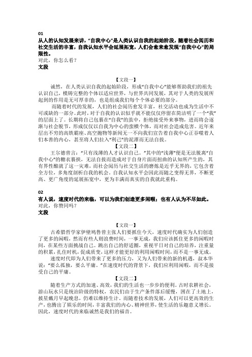 2024年高考作文素材积累：10组优秀思辨文段汇编